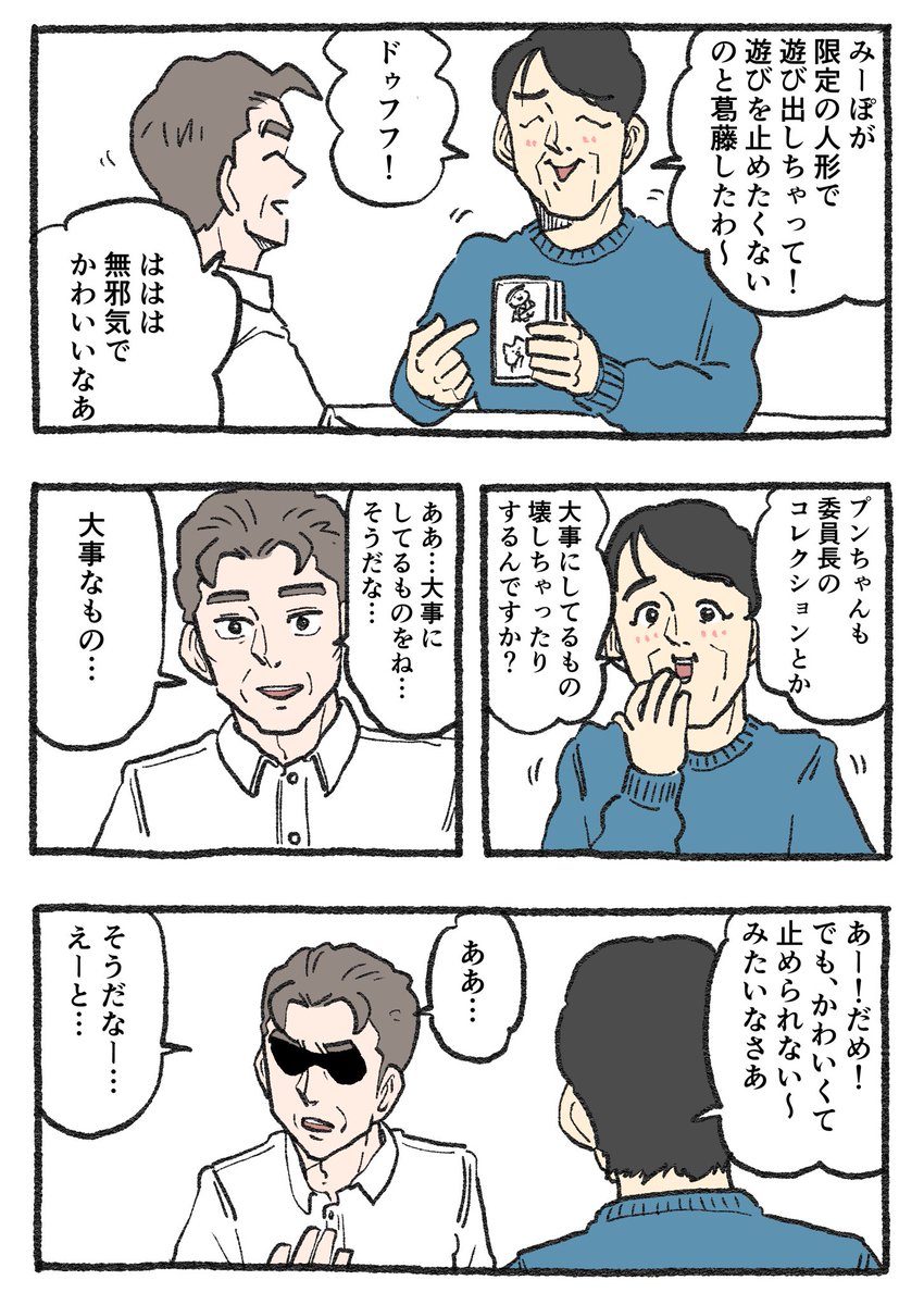 ねこに転生したおじさん。その447 ⚠️画像3枚あります😺