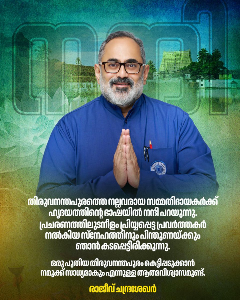 Rajeev Chandrasekhar 🇮🇳 tweet media