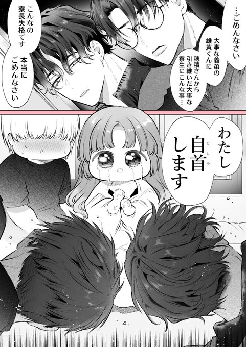 男子寮長モモカさん 6 