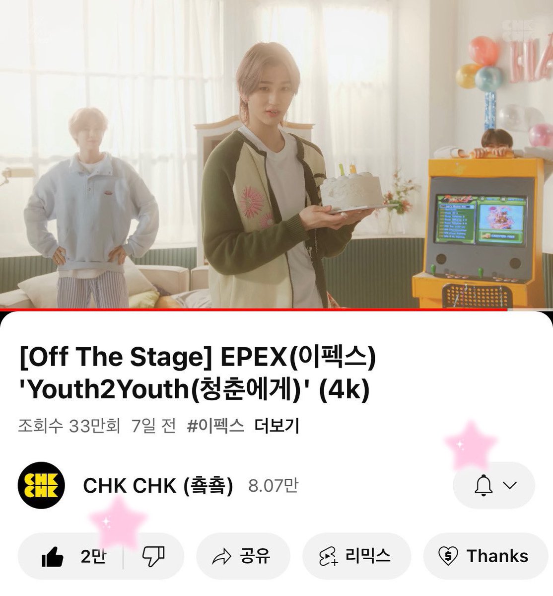 mu_nali's tweet photo. #OffTheStage_EPEX_event 

영상미 말해뭐해 진짜 너무 예쁘고
상황극하는 것도 너무 귀여웠어요… （ ¯꒳¯̥̥ ） 

이펙스와 춐춐 평생 함께하자 🫶🏻 https://t.co/CFLaAJdPw0