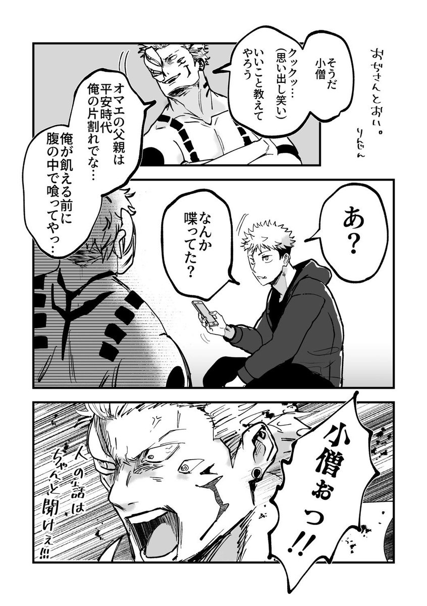 叔父さんと甥漫画