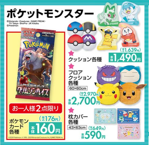 新品 ポケモン モンスターボール クッション しまむら しまむら『ポケモン』コラボのクッションなどが2024年4月27日（土