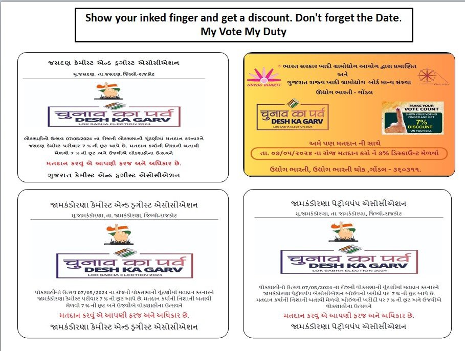 CollectorRjt's tweet image. રાજકોટ જીલ્લામાં વિવિધ અસોશીયેશન , દુકાનદારો, હોટલો માં આગામી ૭ મે ૨૦૨૪ ના મતદાન આપનાર જાગૃત નાગરિકો ને આકર્ષક Discount આપવામાં આવશે. તો ચાલો સૌ સાથે મળી ને આગામી ૭ મે ૨૦૨૪ ના રોજ અચૂક મતદાન કરી #ChunavKaParv માં ભાગ લઇએ.  #IVoteforSure #MeraVoteDeshkeliye #DeshKaGarv