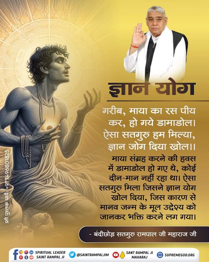 #सत_भक्ति_संदेश