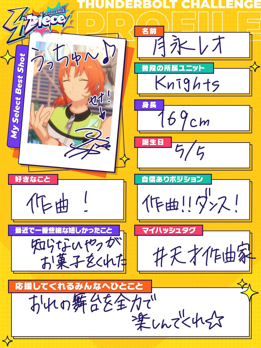 ✩˖°⌖.￣￣￣￣￣￣￣￣ 手書きプロフィール📝 月永 レオ（つきなが