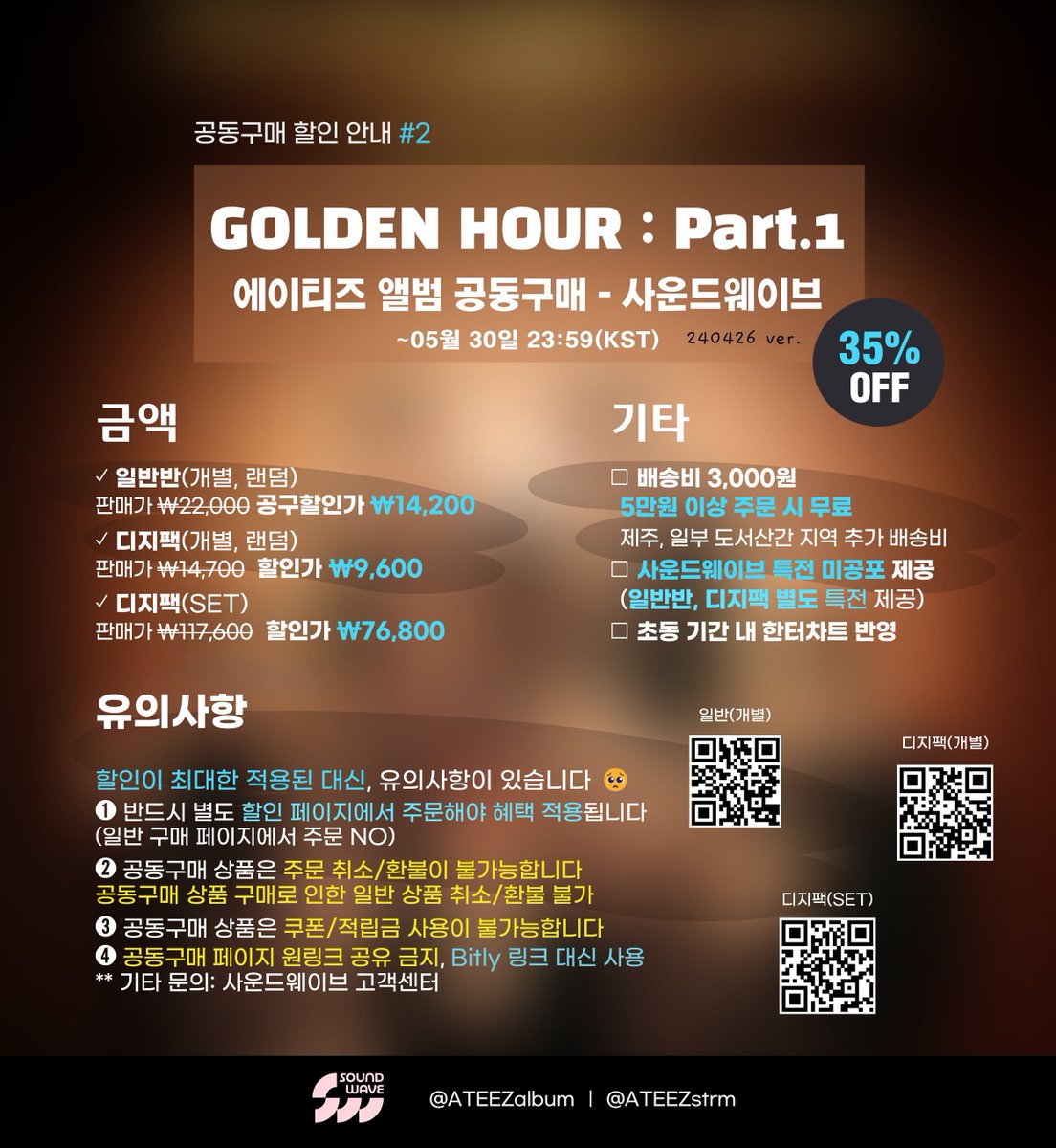 #ATEEZ [Golden Hour : Part.1] 앨범 공동구매 #2 사운드웨이브 ✅ 할인💰 ✅ 초동기간 내 반영 ✅ 일반 & 디지팩 미공포 특전 (Soundwave discount link w/ POB) 일반(개별): bit.ly/4dcuets 디지팩: bit.ly/3Qk3T30 디지팩 SET: bit.ly/3UAL0Lm 에이티즈 공구 상세 ⤵️