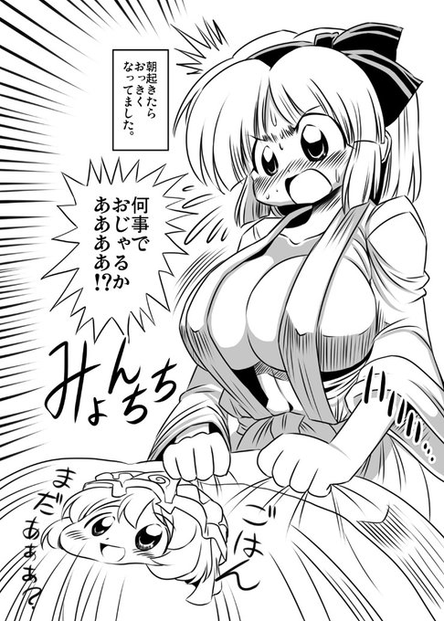 ねらわれたみょんちち1 