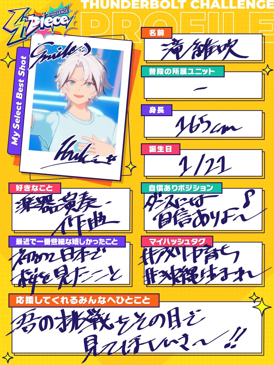 ✩˖°⌖.￣￣￣￣￣￣￣￣ 手書きプロフィール📝 滝 維吹（たき いぶき