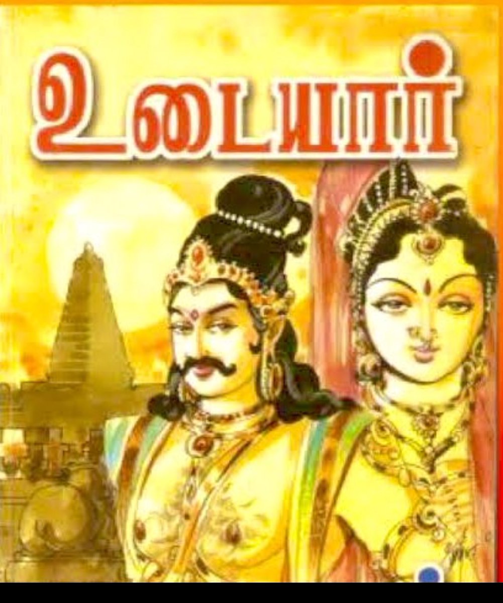 புத்தக வாசிப்பு -உடையார் பாகம் 1 அத்தியாயம் -4,5,6                                                   Time 10 PM IST