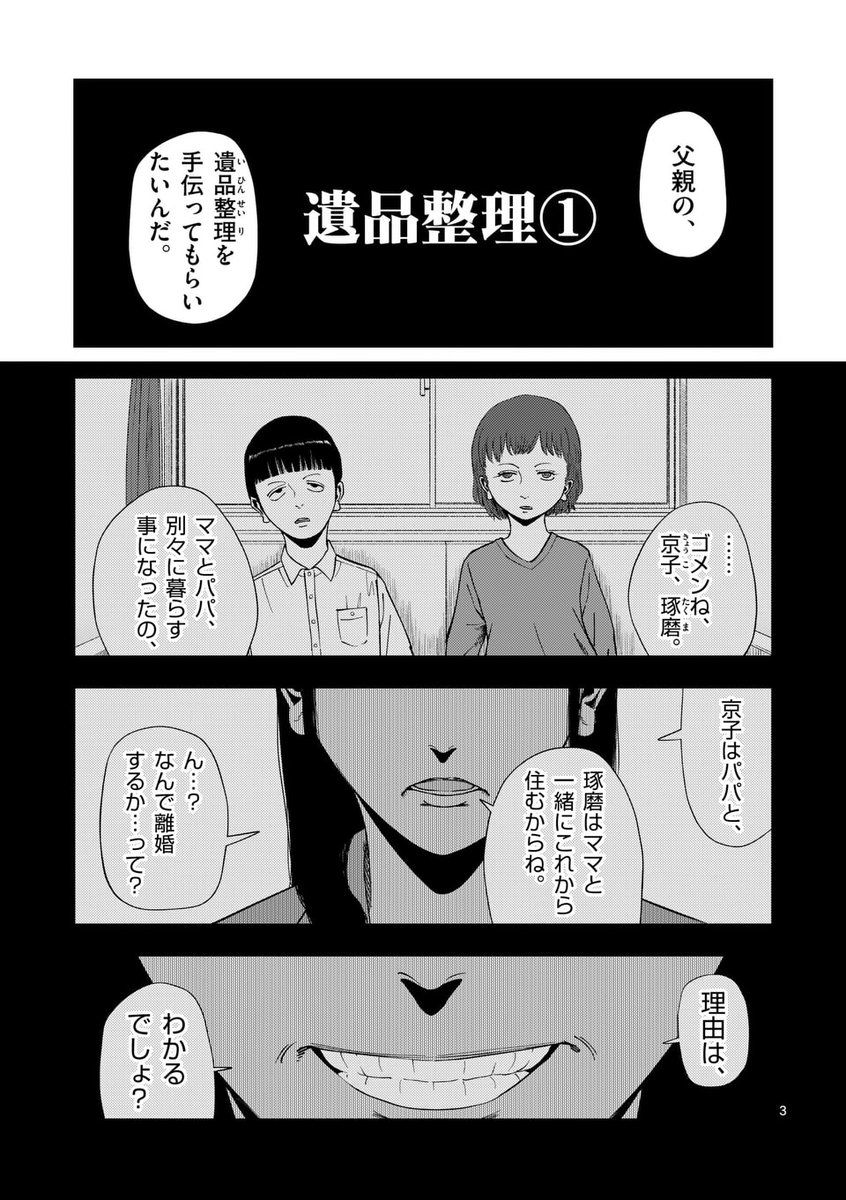 裏バイト:逃亡禁止 更新されました!  通常更新で探偵助手4  後編、先読みで遺品整理 前編公開です!!八木さんの死んだ父親にはとんでもない趣味があって…!?是非ご覧下さい!!#裏バイト逃亡禁止 