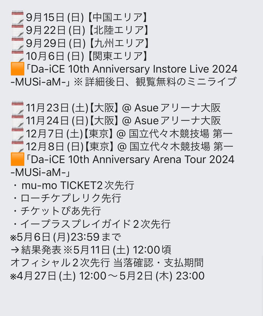 【4/27(土)Da-iCEチケット情報🎫】

#Da_iCE #工藤大輝 #岩岡徹
#大野雄大 #花村想太 #和田颯
#Da_iCE10th