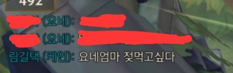 요네가 입털길래 지랄수보는 능글공마냥 요네성희롱함
요네들고 입터는 유저있으면 이때다하고 요네 성희롱하기 개꿀팁드립니다