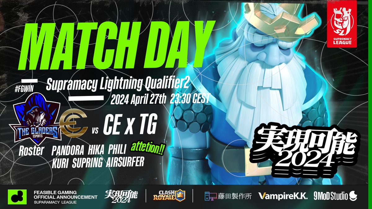 ✊ 𝗠𝗔𝗧𝗖𝗛𝘿𝘼𝙔   
🏆 <a href="/CR_Supremacy/">Supremacy League</a> 
⚔️ Qualifier 2 - Final
🆚 <a href="/CE_eSportsGG/">CE Esports 🏆</a> 
📅 23.30pm CEST🇪🇸（午前6時30分）🇯🇵
We are ready❤️‍🔥🌍
ここを勝てば本線のラスト1枠しかない切符をFGが手に入れます🎫是非応援の程よろしくお願いします📣✨