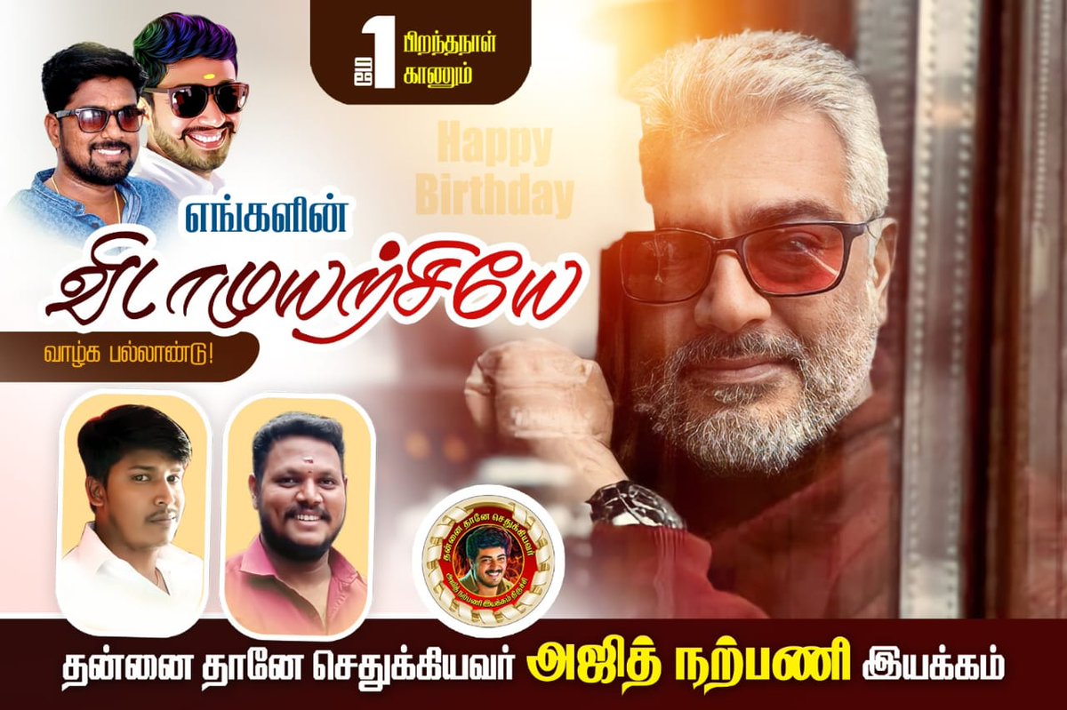 Trichy #AK birthday posters (1/2)🔥

Team @Akfctrichy1 #Ajithkumar 
#AdvanceHBDAjithKumar