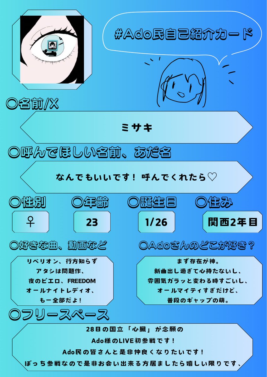 LmiDsaHki's tweet photo. テンプレお借りして、
自己紹介カード作りました！

Ado民の皆様とお友達になりたいです、
初めてのAdo様のLIVEで
28日ぼっち参戦なので、
会ってくれる方お声がけくださったら
嬉しいです🥹

よろしくお願いします！

#Ado
#心臓
#Ado民自己紹介カード
#Ado民と繋がりたい #Ado民さんと繋がりたい https://t.co/ONVBk351WG