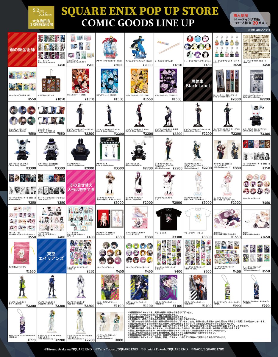 SQUARE ENIX POP UP STORE】 いよいよ明日オープン📢!! スクエニ人気