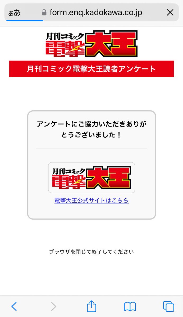 アンケート送信。対戦よろしくお願いします。
あ、色紙プレゼント企画は一人一口で、複数の応募は出来ませんでした。二冊買わないで良かった。
しかし電撃大王のアンケートは、「つまらなかったもの」も必須で選ぶんですね。シビアな世界です。