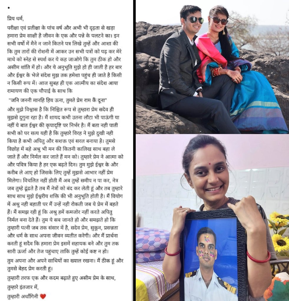 Spare a while and read what 
Karuna Singh a #VeerNari writes in a letter to her husband

LIEUTENANT COMMANDER D S CHAUHAN
@indiannavy

on his fifth balidan diwas today.
It requires courage to handle such irreparable losses so gracefully.

 #FreedomisnotFree few pay #CostofWar.