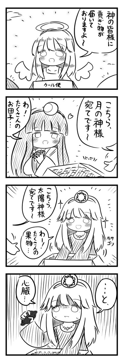 太陽神ちゃん4コマ 