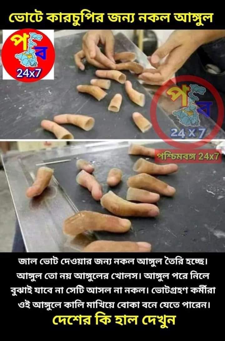 To give duplicate votes artificial natural looking finger covers are being made for distribution in West Bengal. How far can they go to dupe the system?