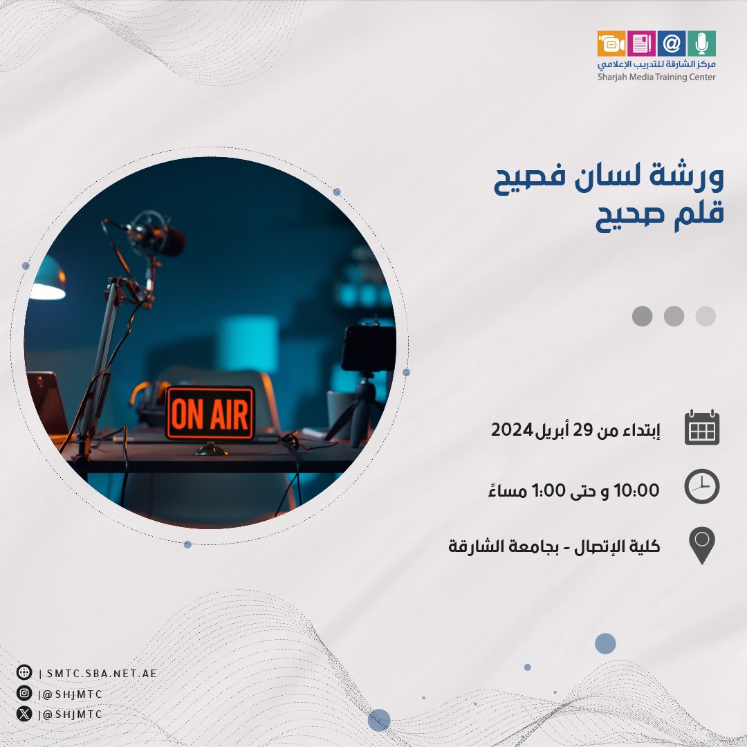مركز الشارقة للتدريب الإعلامي tweet media
