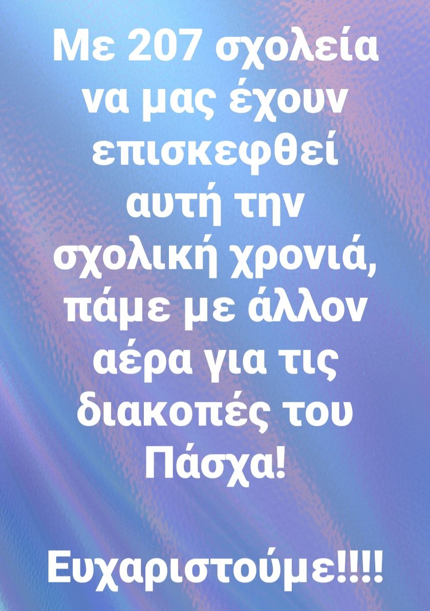 Ευχαριστούμε από καρδιάς για την προτίμησή σας!