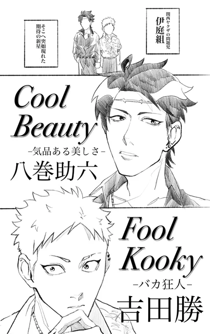 ーool ーy
#伊庭組 