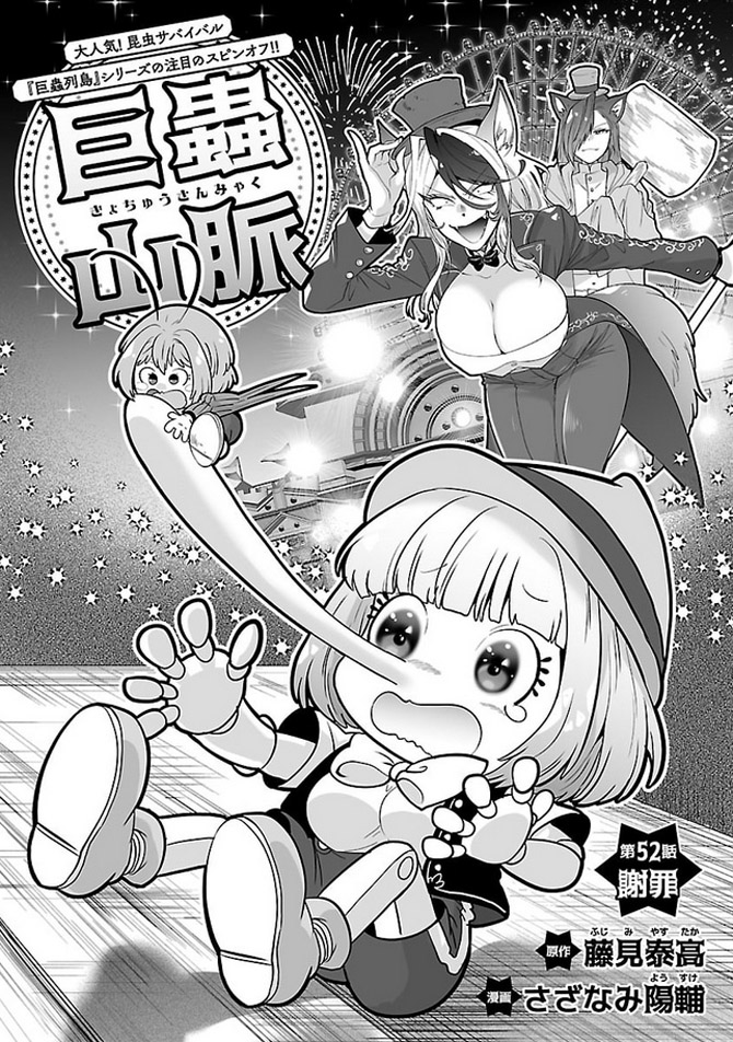 Amazon.com: 大巨蟲列島(1) (チャンピオンREDコミックス