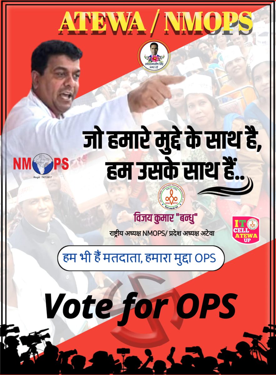 न तीर, न तलवार से पुरानी पेंशन बहाल होगी वोट के प्रहार से। #VoteforOPS