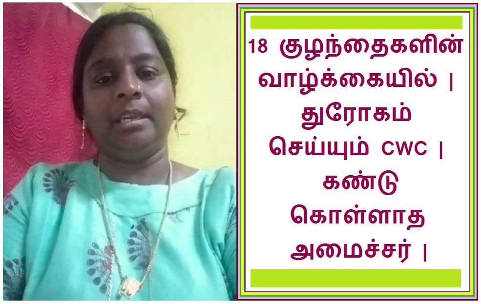 18 குழந்தைகளின் வாழ்க்கையில் | துரோகம் செய்யும் CWC | கண்டு கொள்ளாத அமைச்சர் |
youtu.be/VlfGWzwiSqg?si…
#media #journalists #Dinamalar #Dailythanthi #chanakya #makkalviruppam #tamil #actors #cwc