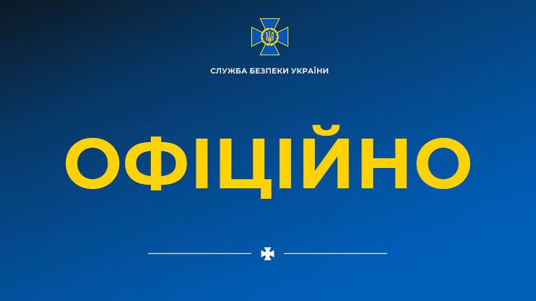 Коментар пресслужби СБУ з приводу заяви керівника КДБ Білорусі ➡️ ssu.gov.ua/novyny/komenta…