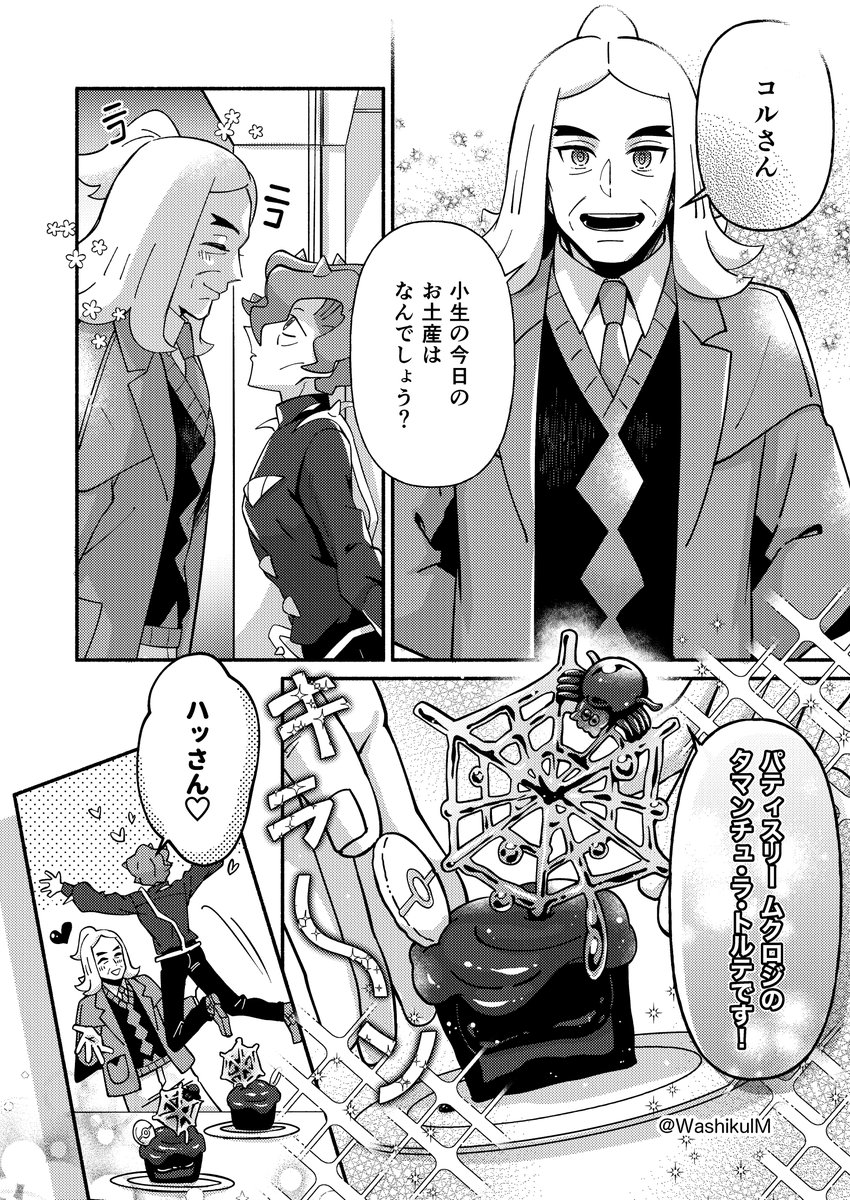 あま～いハッコル💕🍰🍫 