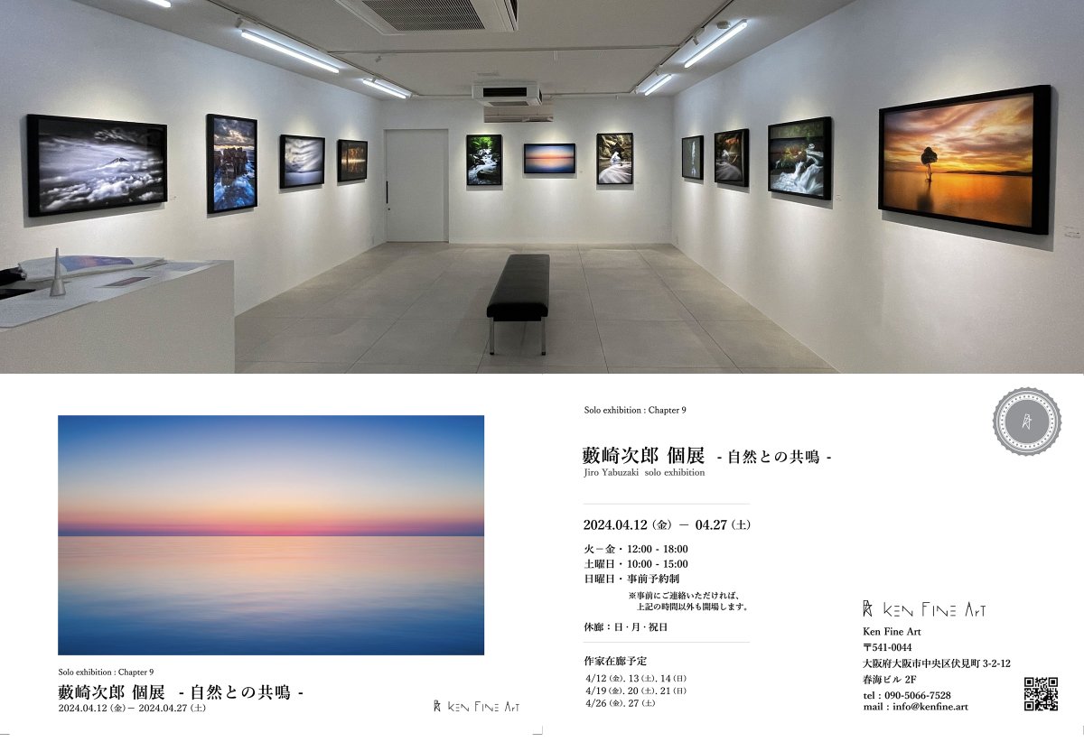 JiroYabuzaki's tweet photo. ✨個展『-自然との共鳴-』会期残り２日✨

ラスト２日の開場時間は、

● 4/27(土)　10時～15時（15時以降は事前予約）
● 4/28(日)　10時～16時（終日事前予約）

になります。

開場時間以外は予約制になりますので、事前にギャラリーまたは藪崎までご連絡ください。

ーーーーーーーーーーーー

藪崎次郎 個展　『 - 自然との共鳴 - 』

会期：2024年4月12日(金) ～ 4月27(土)

会場：Ken Fine Art
　　　大阪市中央区伏見町3-2-12 春海ビル2F

■open
土曜日 - 10：00～15：00
日曜日 - 事前予約制

■作家在廊日
4/ 27土 4/28日

■ギャラリー連絡先は、添付のフライヤー画像をご確認ください。