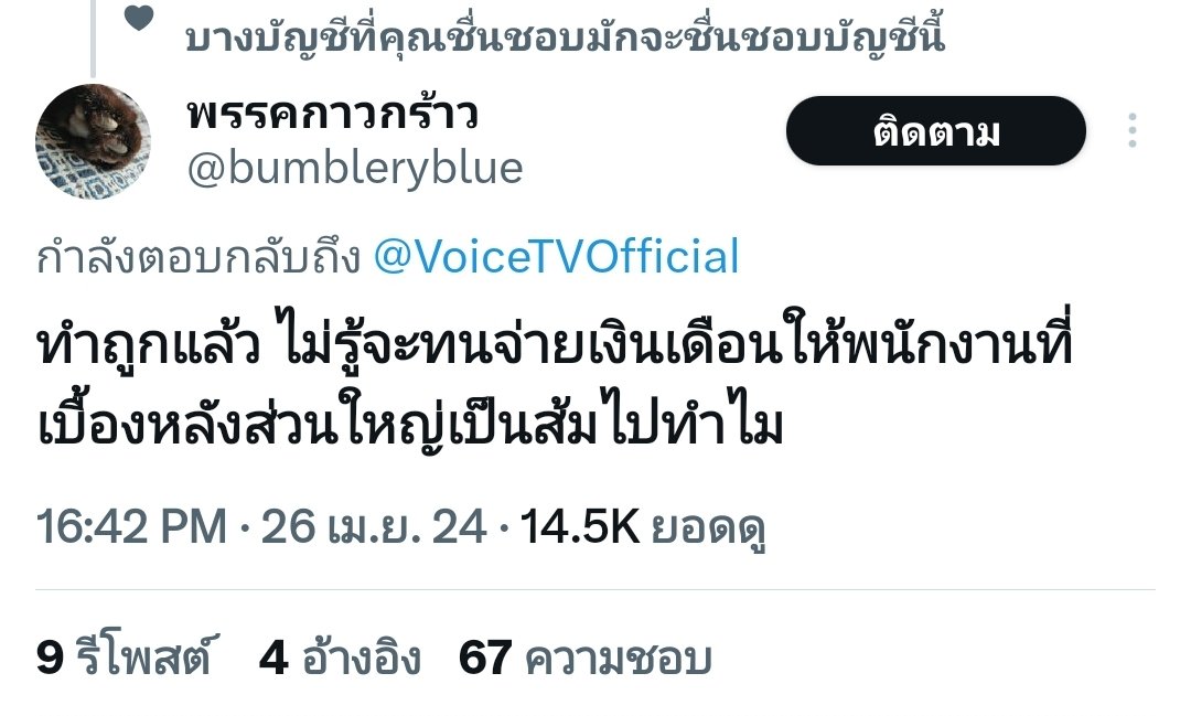 คนข่าว พนักงานตัวเล็กตัวน้อยใน #voicetv ก็ดูไว้นะครับ นางแบกเขาไม่เคยมีความเห็นใจใคร นายใหญ่ตัดใครเขาก็ตัดทิ้งตาม วันนี้ยังรักกันอยู่ พรุ่งนี้คุณอาจไร้ค่า ไม่รู้จักกัน แค่เพราะเกลียดตามนาย 🥲

#ทุนนิยมที่มีหัวใจ