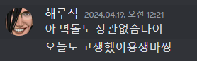 '오늘도 고생했어용 생마찡'