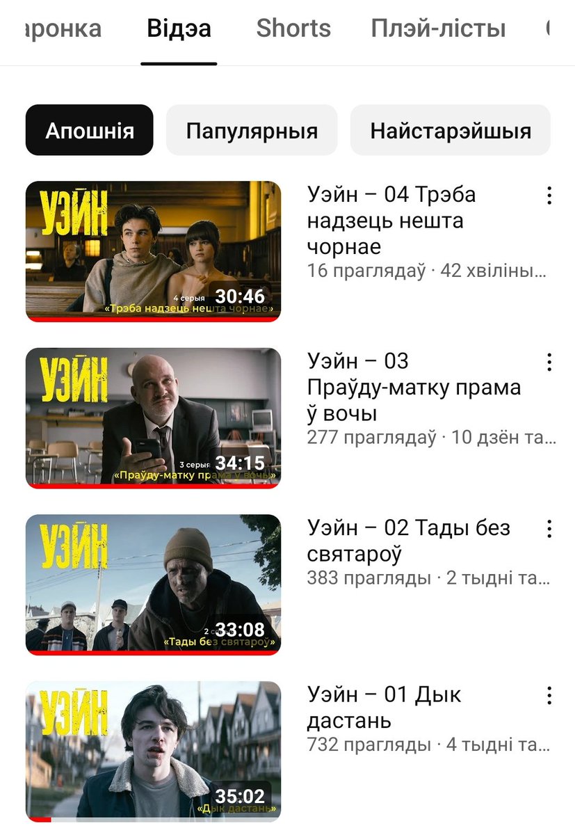 Такі серыял кайфовы а вы не глядзіце