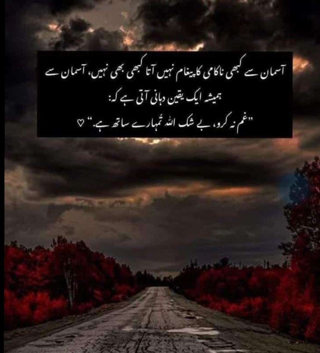غم نہ کرو ،بے شک اللہ تمہارے ساتھ ہے ❤️