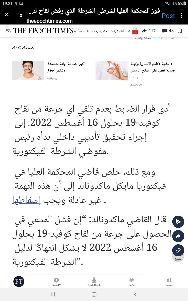 🔥القضاء في فيكتوريا/أستراليا ينتصر لضابط شرطة رفض تلقي لقاح كوفيد١٩💉💉💉👇👇👇👇
الإستدارة نحو رفض اللقاحات 💉💉💉