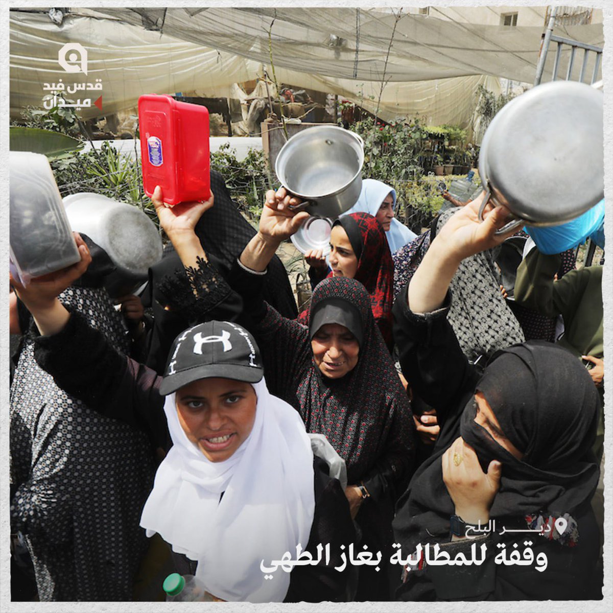 Displaced Pālestinians demand the provision of cooking gas to one of the food hospices in the city of Deir al-Balah in the central Gāza Strip.

Cooking gas 😞