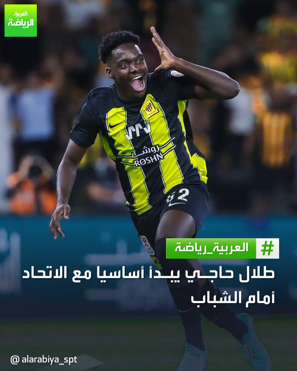 عبدالرزاق حمدالله على مقاعد بدلاء الاتحاد أمام الشباب في دوري روشن السعودي 🟡 عبدالله المعيوف أحمد حجازي - سعد الموسى - حسن كادش - فواز الصقور - مدالله العليان فرحة الشمراني - صالح العمري رومارينيو - جوتا - طلال حاجي #العربية_رياضة