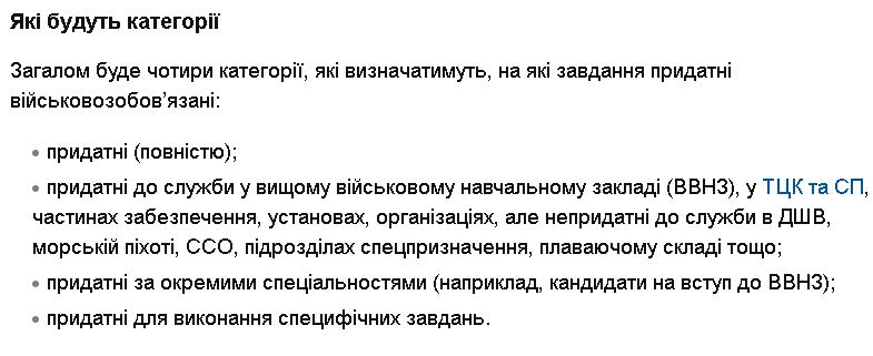 Тепер всі будуть придатні, але чотири категорії