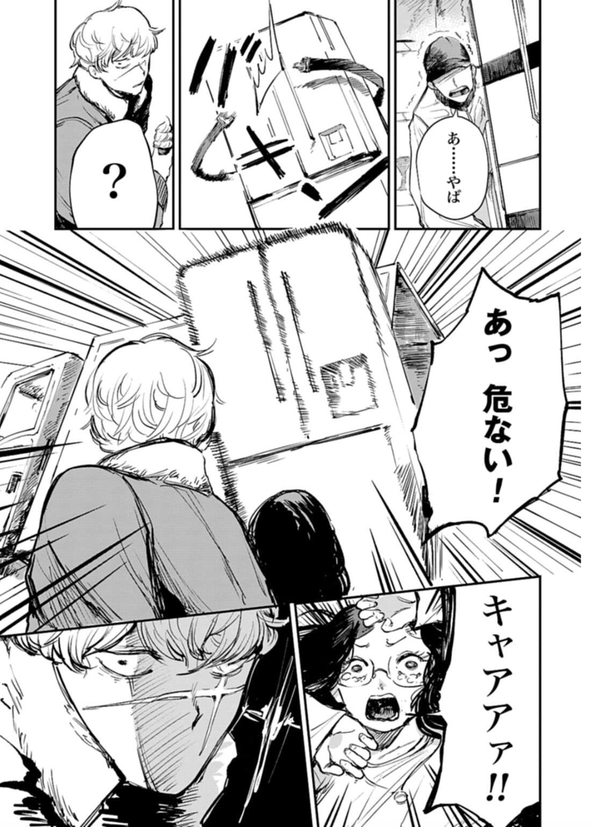 異星人から突然プロポーズされる話(2/5) 