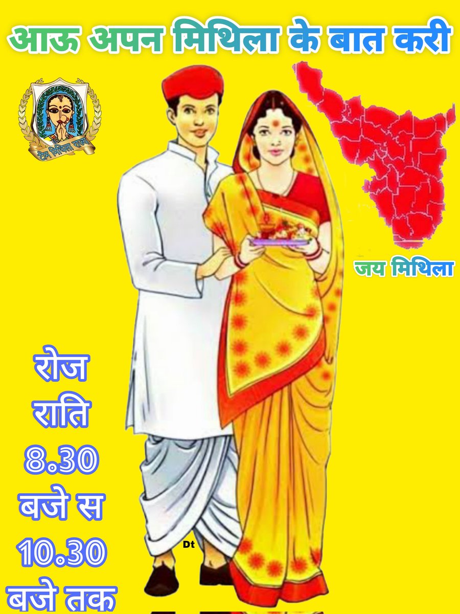 samastipura's tweet image. आऊ अपन मिथिला के बात करी..
रोज राति 8.30 बजे स 10.30 बजे तक.

जय मिथिला।।
#Vote4Maithili #Election2024 #2ndPhase #TMR

x.com/i/spaces/1djGX…