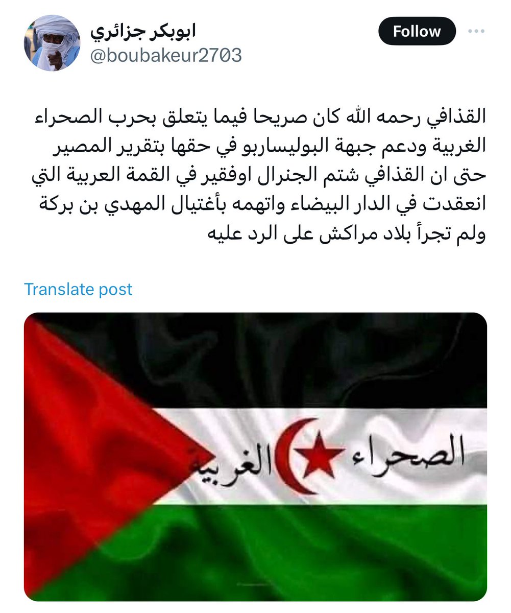 يتحدث عن القذافي الذي باعه نظام الحركى في الجزائر إلى الناتو و دلهم عنه بعد اتصاله ببوتفليقة طلبا للجوء 

اما قضية شتم أوفقير ، لم يشتمه بل قلل عليه العفة، و تجبدو فيها الفرادة داخل قاعة الموتمر ، و القذافي أخذ معه رسالة داك النهار حيت زگلاتو ثريا طاحت ، بعدها بلغ الجنرال أوفقير…