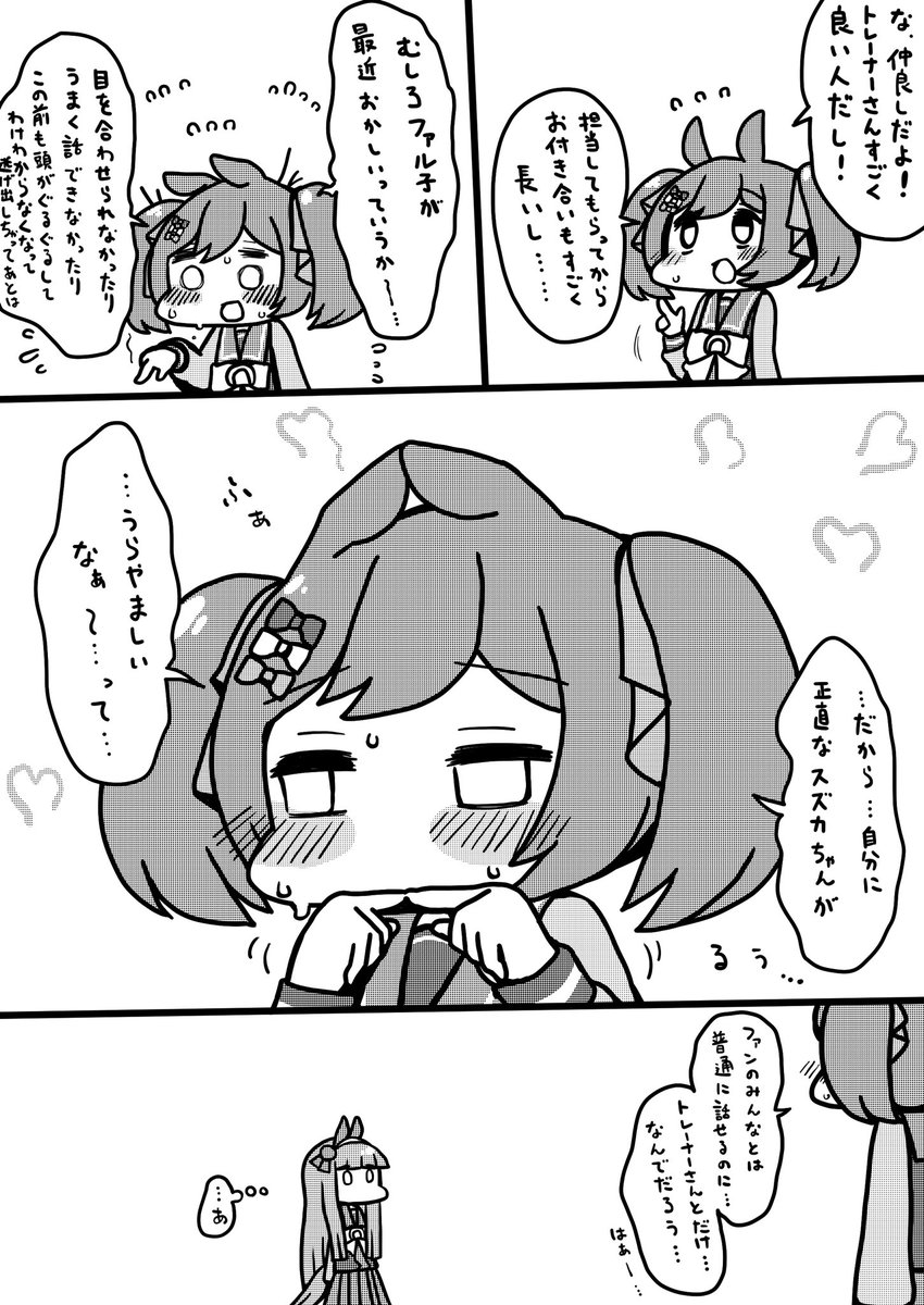 #ラクガキウマ娘  スズカとファル子 その2