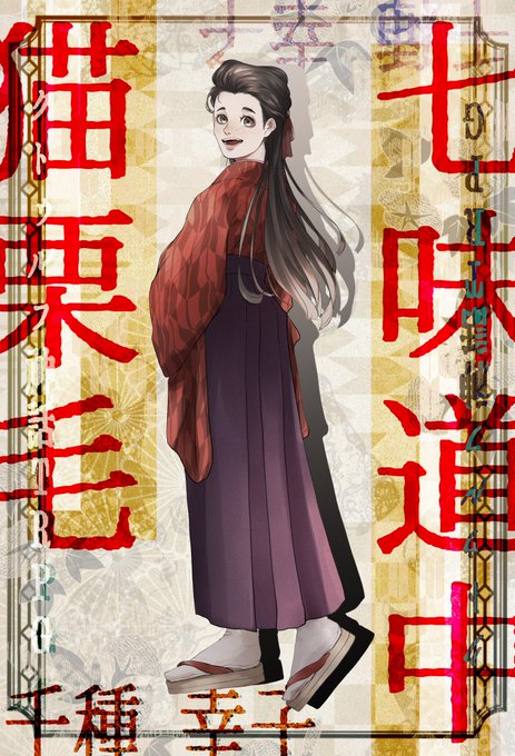 「hakama skirt ribbon」 illustration images(Latest)