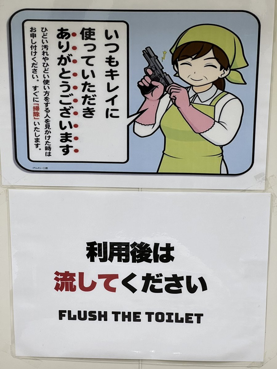 shirakabaM's tweet photo. 皆様、トイレは綺麗に使いましょう。
「掃除」されてしまいますよ。

#コンビニトイレ　#必殺仕事人  #掃除屋 https://t.co/wJC2EHQsM2