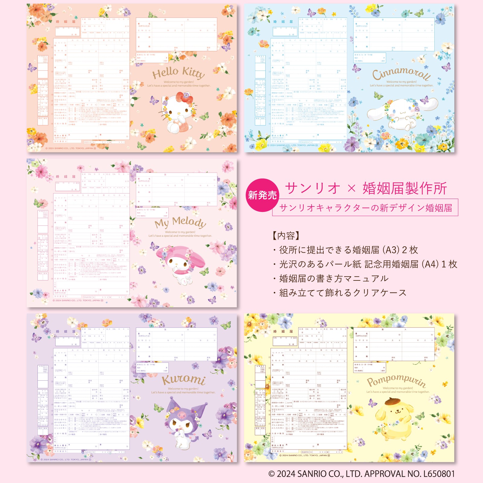 My Melody – 【公式】婚姻届製作所