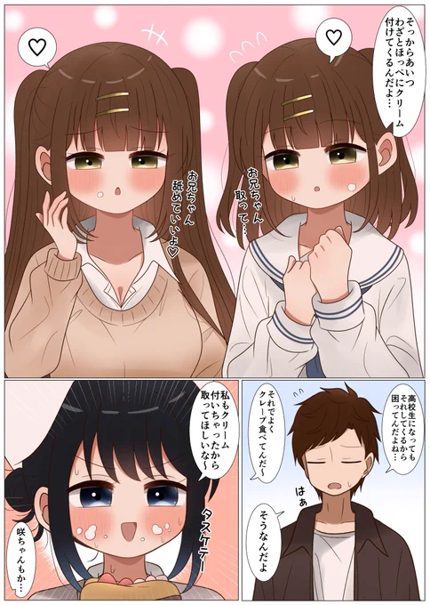 お兄ちゃん舐めていいよ♡