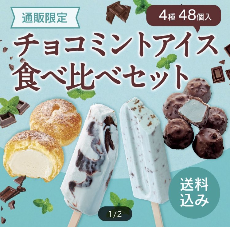 チョコミント屋さん on X: 